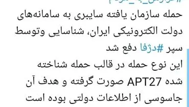 آذری جهرمی:حمله سازمان یافته سایبری به سامانه‌های دولت الکترونیکی ایران مهار شد