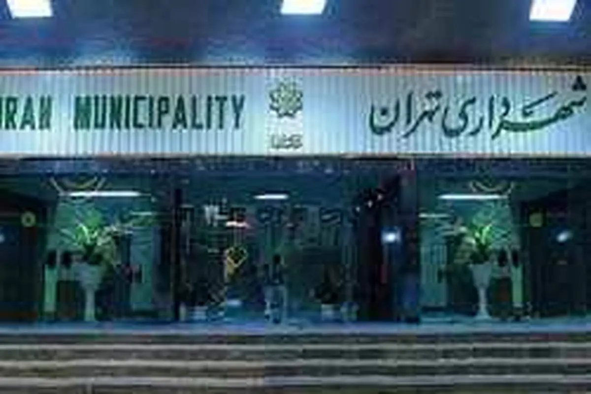 ارائه "خدمات غیر حضوری" صندوق ذخیره کارکنان شهرداری تهران آغاز شد