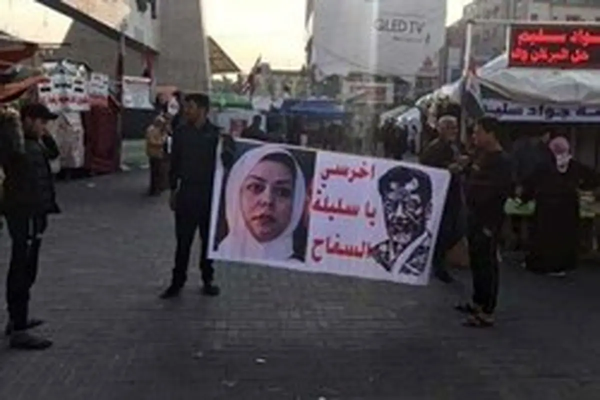 پاسخ تظاهرکنندگان عراقی به دختر صدام +عکس