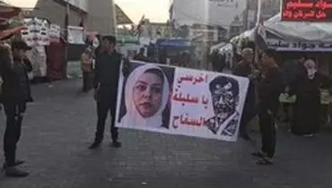 پاسخ تظاهرکنندگان عراقی به دختر صدام +عکس