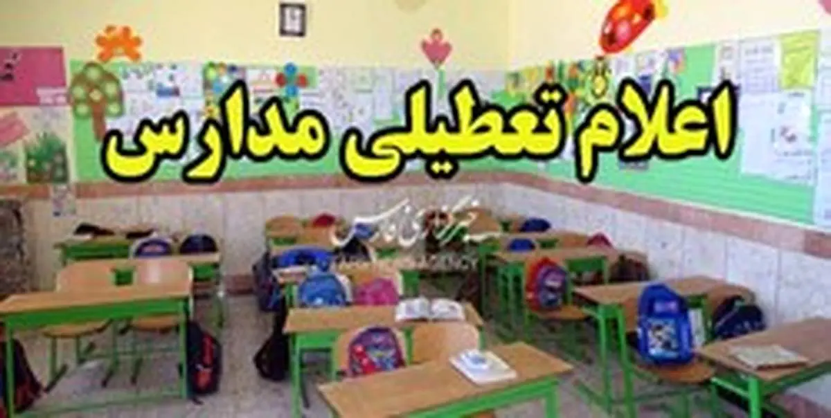 تعطیلی دبستانی در اسفراین بر اثر سرماخوردگی