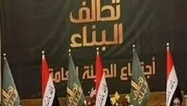 صرف نظر فراکسیون «البناء» عراق از نامزدی «السهیل»