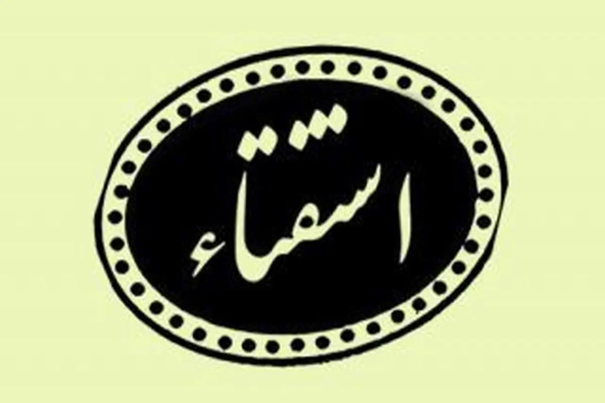 حکم شرعی وضوی زن در حضور نامحرم
