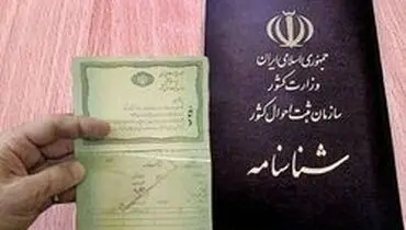 چگونه می‌توان "سِن"را در شناسنامه تغییر داد؟