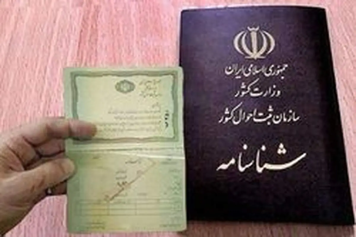 چگونه می‌توان "سِن"را در شناسنامه تغییر داد؟
