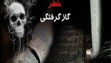 مرگ ۴ عضو خانواده به دلیل گازگرفتگی