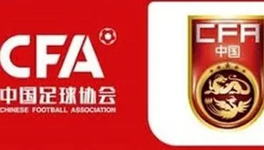 تعیین سقف حقوق برای فوتبالیست‌ها در چین
