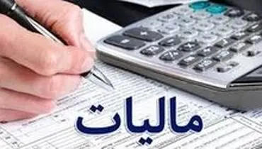 افزایش ۲۸ درصدی مالیات بر درآمد حقوق +مشمولان