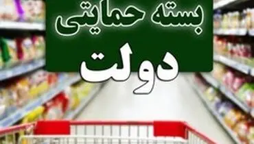 ادامه ثبت نام متقاضیان دریافت بسته معیشتی تا ۱۲ روز دیگر
