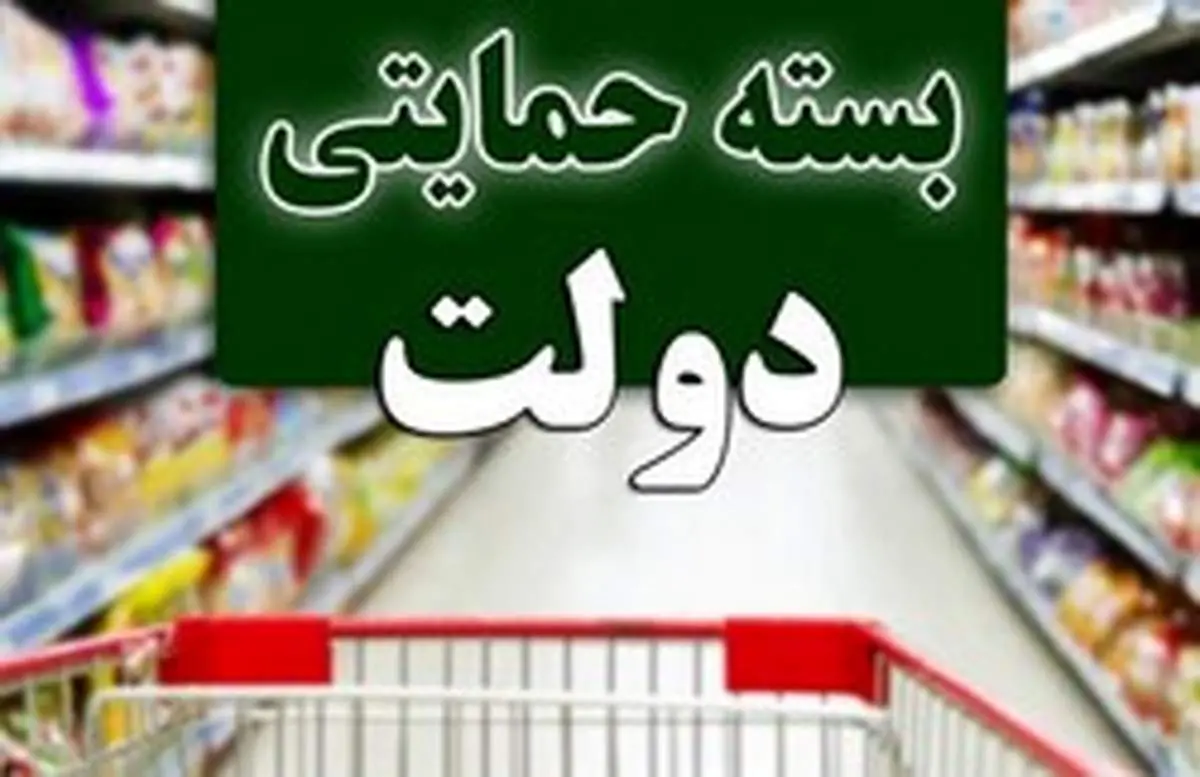 ادامه ثبت نام متقاضیان دریافت بسته معیشتی تا ۱۲ روز دیگر