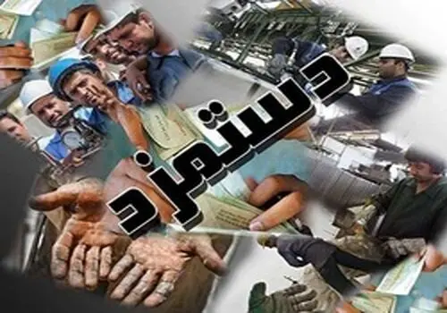 حداقل  وحداکثر دستمزد کارگران با هماهنگی دولت و تشکل‌ها تصویب شد