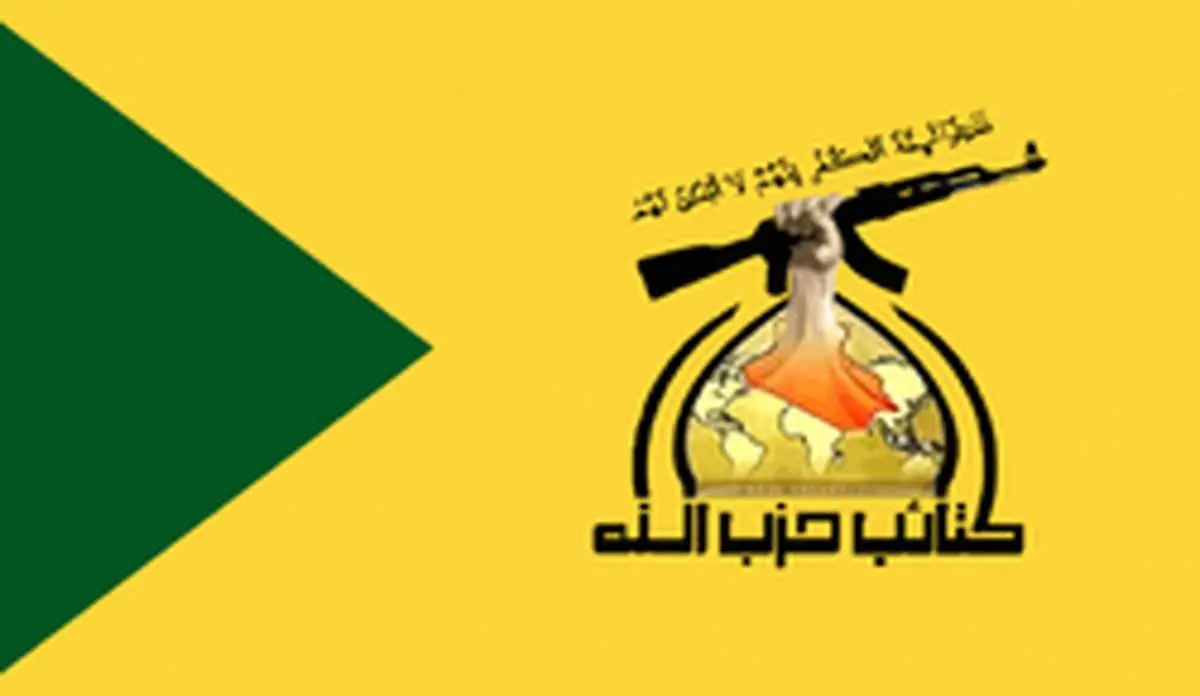 درخواست حزبالله عراق برای ثبت نام جهت عملیات شهادتطلبانه
