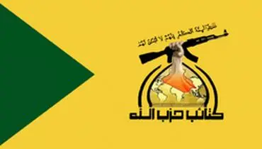 درخواست حزب‌الله عراق برای ثبت نام جهت عملیات شهادت‌طلبانه
