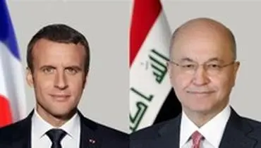 گفتگوی تلفنی رئیس‌جمهور فرانسه با همتای عراقی