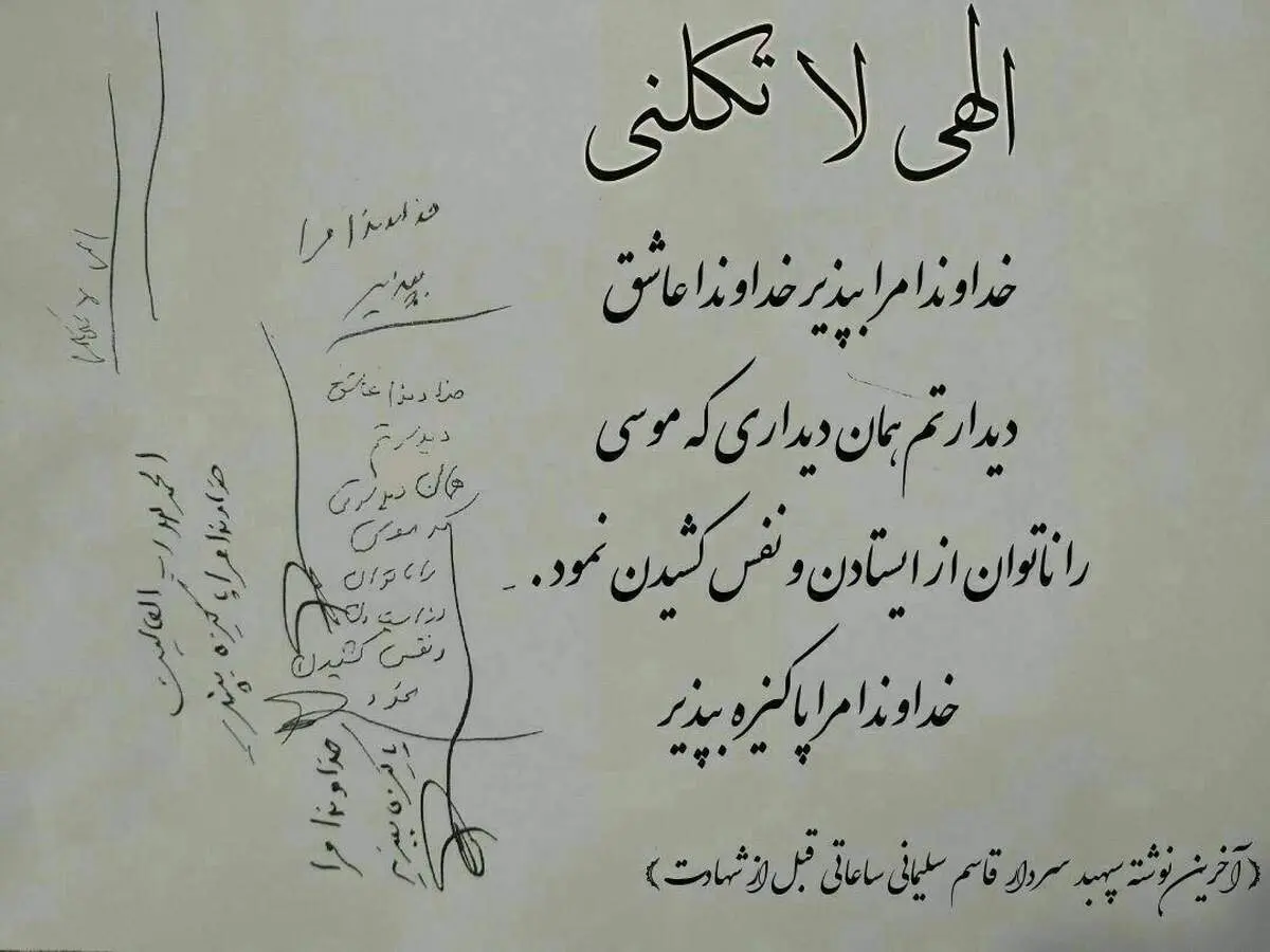 عکس/ آخرین دست نوشته حاج قاسم سلیمانی قبل از پرواز شهادت