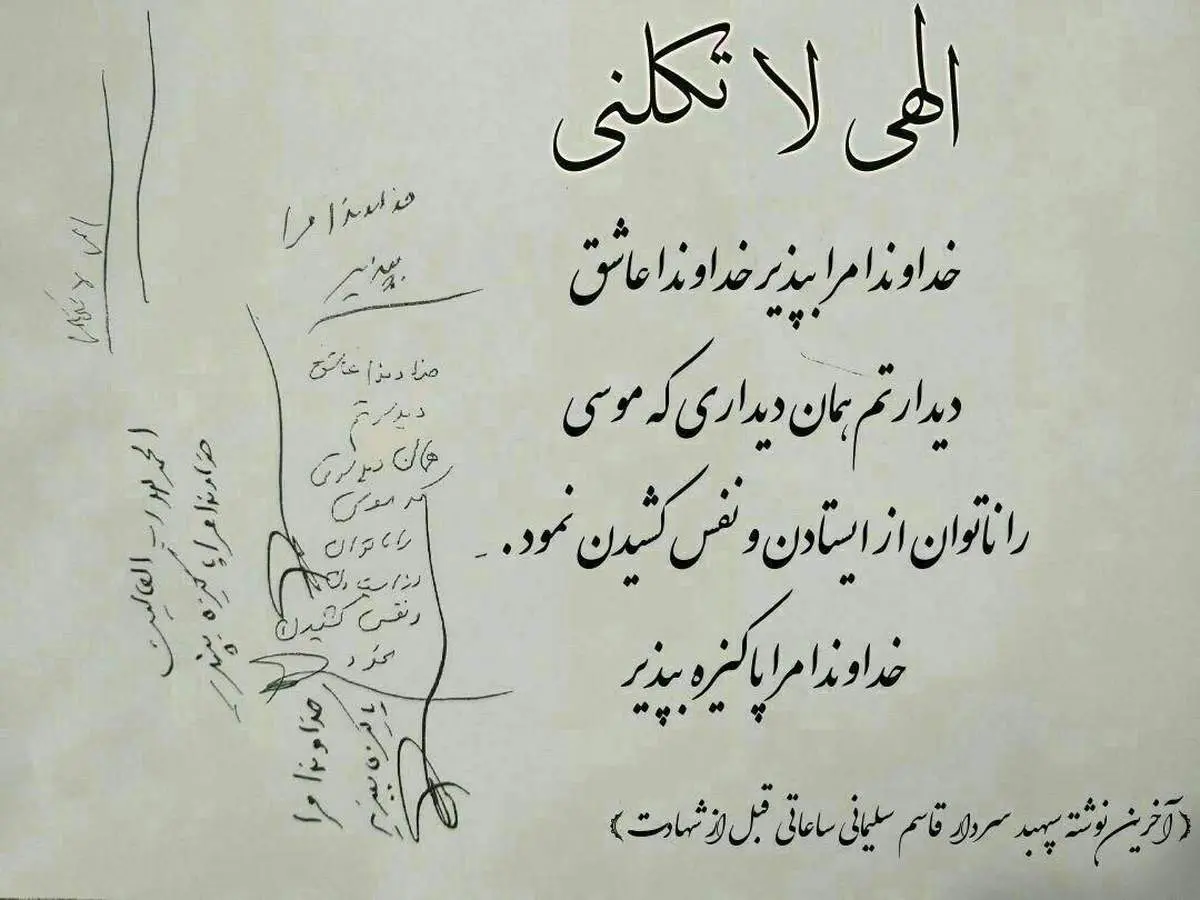 عکس/ آخرین دست نوشته حاج قاسم سلیمانی قبل از پرواز شهادت