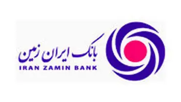 دیجیتال ­شدن در Front-End، Back-End و تمامی فرآیندهای بانک ایران زمین