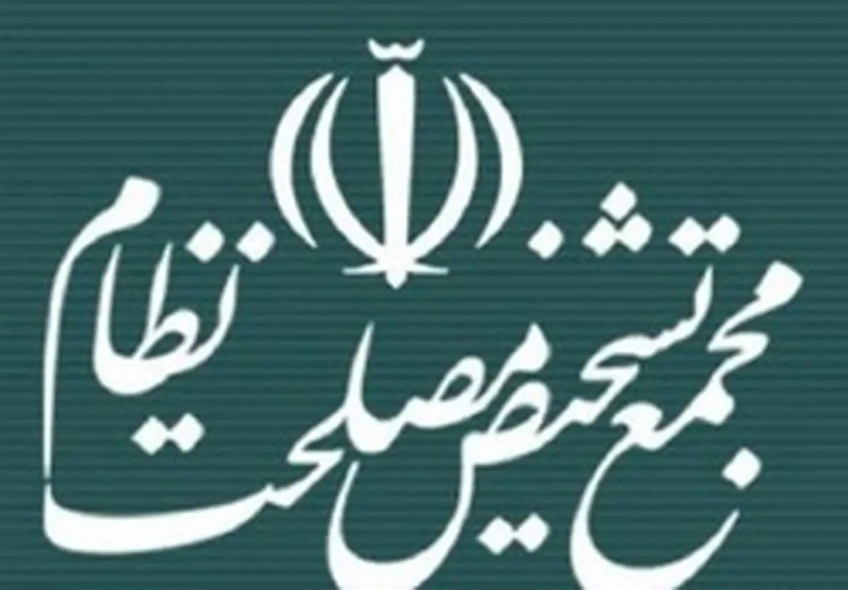 ۱.۳ میلیارد تومان، کمترین هزینه هر گزارش مجمع تشخیص