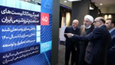 بازدید رئیس جمهور از نمایشگاه دستاورد‌های صنعت پتروشیمی