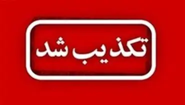 تکذیب آتش سوزی در پاساژ خیام