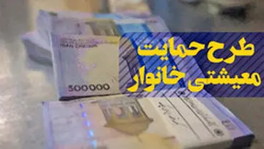 واریز مرحله دوم یارانه معیشتی، ساعت ۲۴ روز سه شنبه