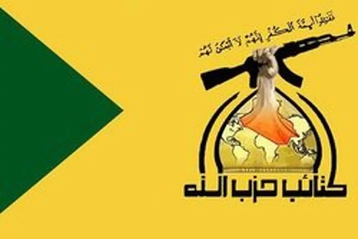 پاسخ قاطعانه حزب الله عراق به تهدیدهای ترامپ