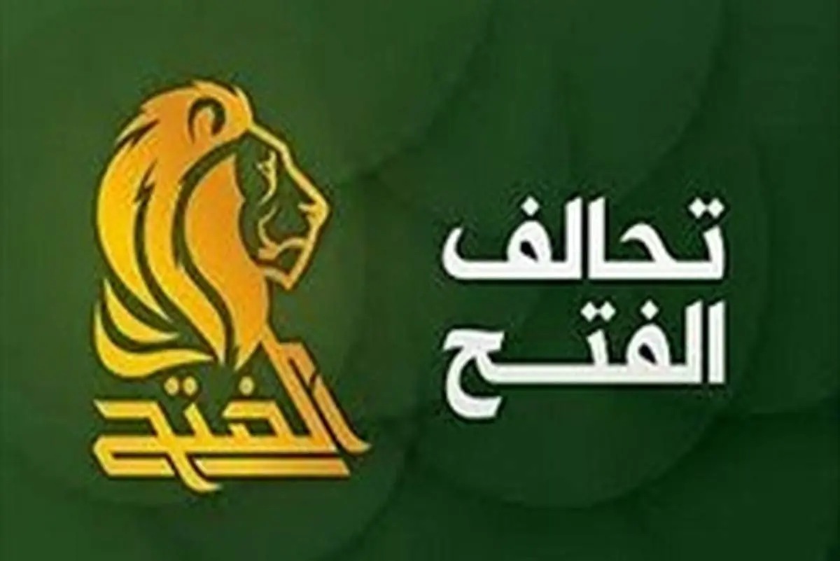 ائتلاف فتح: آمریکا باید خاک عراق را ترک کند
