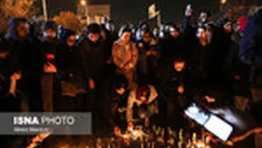 همدردی دانشجویان و مردم با خانواده جانباختگان هواپیمای اوکراینی