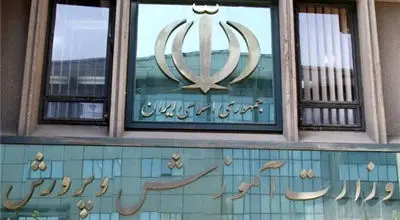 اطلاعیه دوم وزارت آموزش و پرورش درباره امتحانات دانش‌آموزان