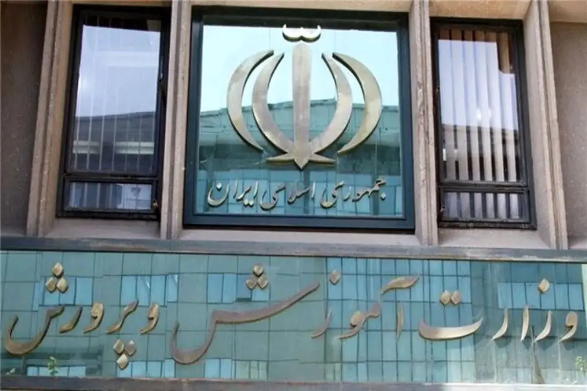 اطلاعیه دوم وزارت آموزش و پرورش درباره امتحانات دانشآموزان
