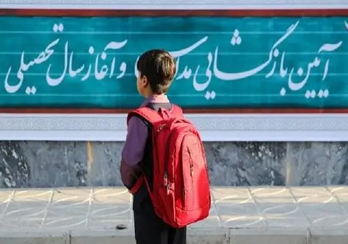 آمار نگران‌کننده ترک تحصیل دانش‌آموزان در ایران