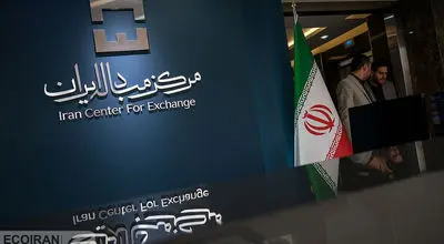  جدیدتری جزئیات معاملات ارزی در مرکز مبادله ایران 