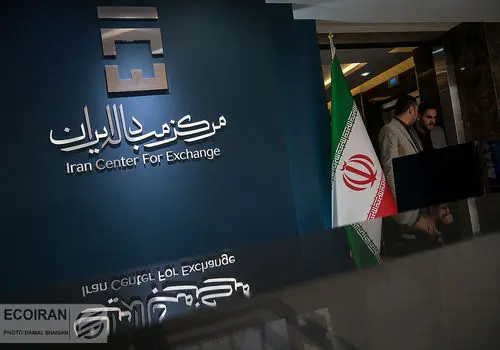  جدیدتری جزئیات معاملات ارزی در مرکز مبادله ایران 