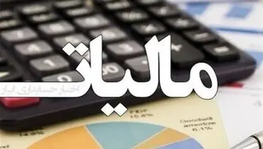 تمدید تمامی مهلت‌های مالیاتی