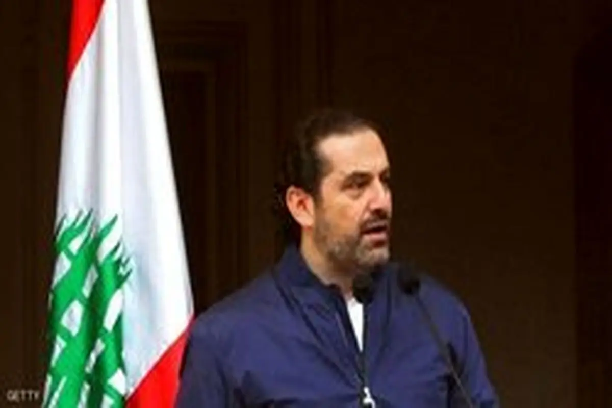 سعد حریری: لبنان باید با صندوق بین‌المللی پول همکاری کند