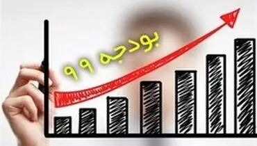 تاجگردون:کسری بودجه ۹۹ کمتر از ۱۱۰ هزار میلیارد تومان است