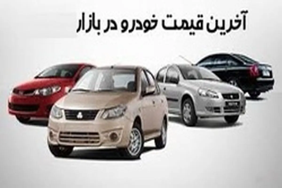 قیمت روز خودرو در ۲۵ دی/قیمت رنو تندر پلاس دنده ای ۱۸۰ میلیون تومان