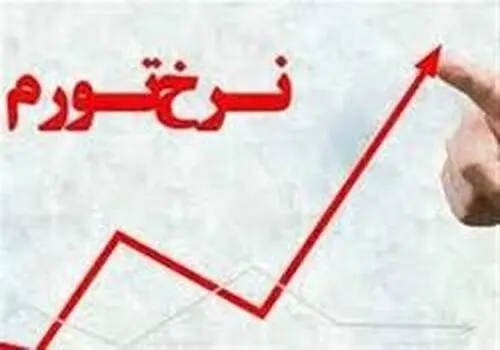 جزئیات تورم خوراکی‌ها در تیرماه اعلام شد