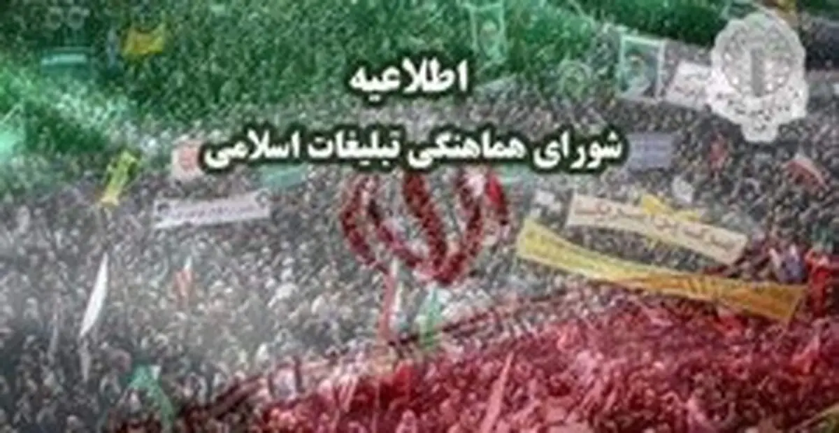 دعوت از مردم برای راهپیمایی ضد آمریکایی جمعه ۲۷ دیماه