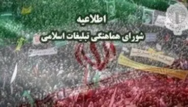 دعوت از مردم برای راهپیمایی ضد آمریکایی جمعه ۲۷ دیماه