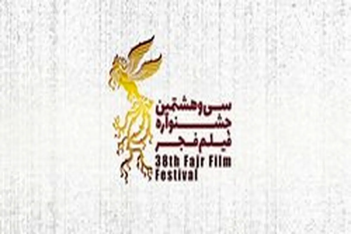 جشنواره‌ی فیلم فجر بدون افتتاحیه