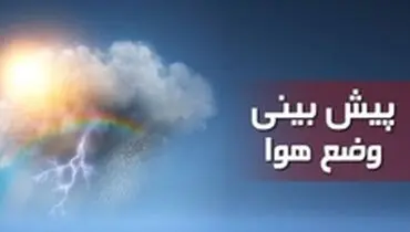 ورود سامانه بارشی به کشور از فردا جمعه