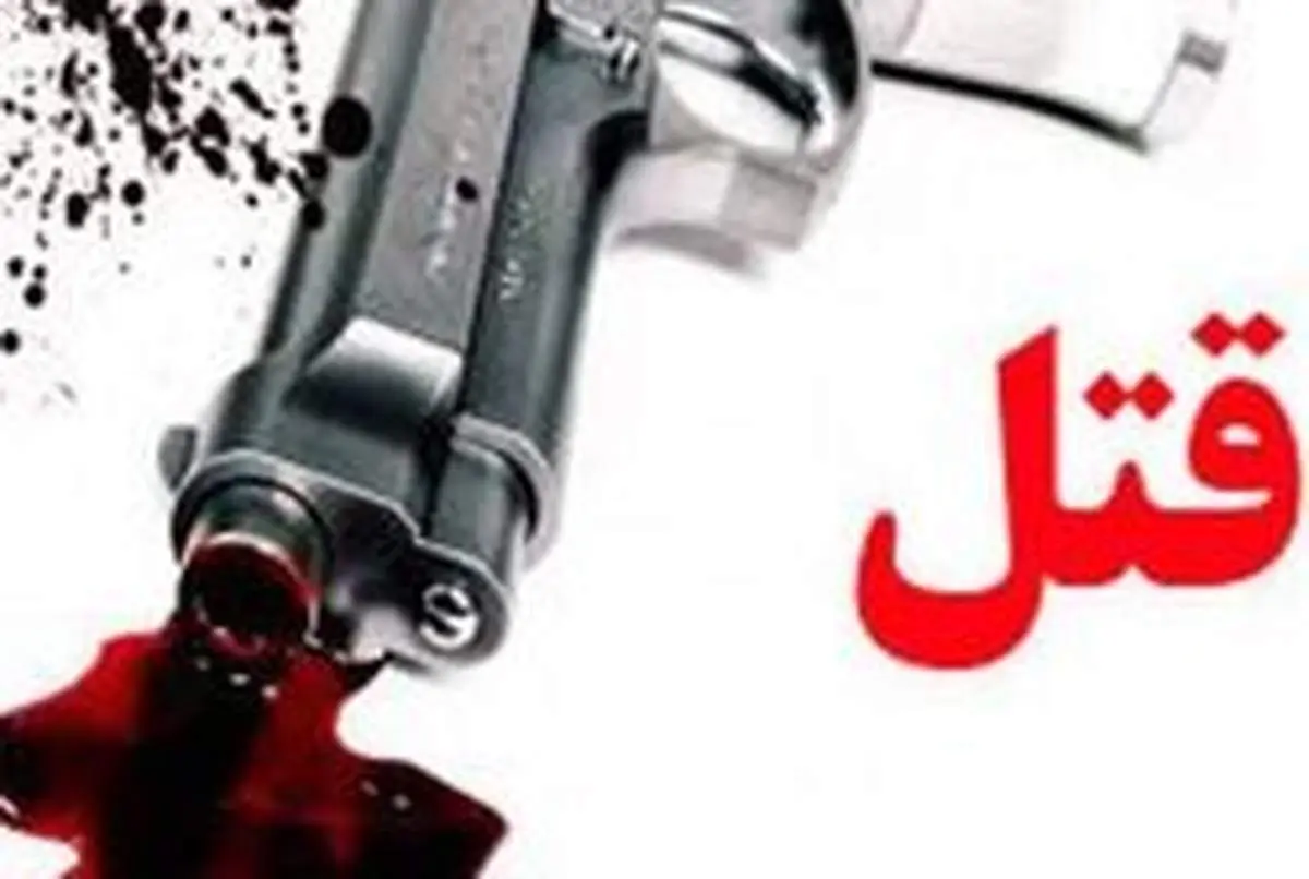 شوخی با اسلحه، منجر به قتل جوان ۱۹ ساله شد