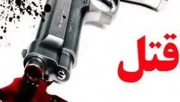 شوخی با اسلحه، منجر به قتل جوان ۱۹ ساله شد