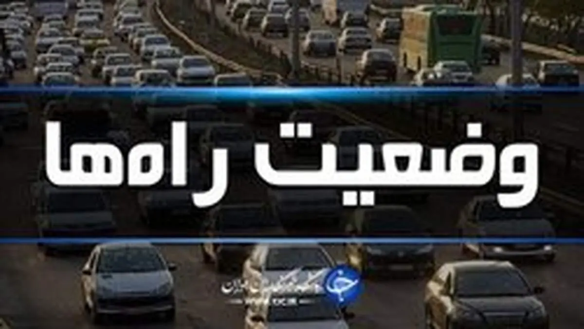 ترافیک در آزادراه قزوین-کرج-تهران نیمه سنگین است