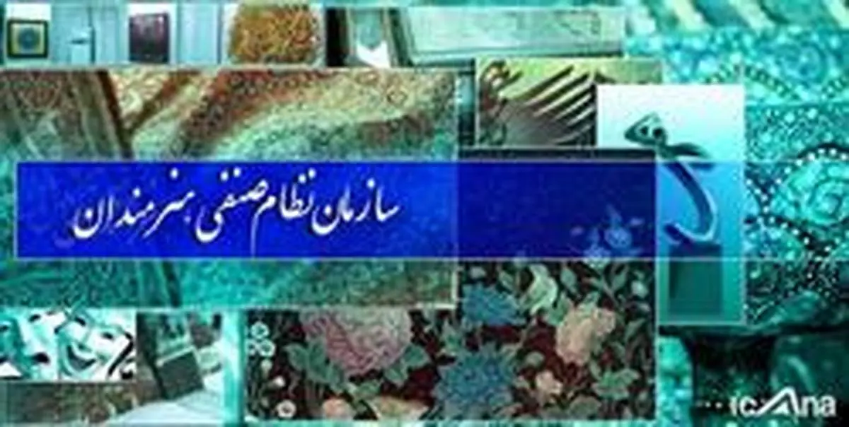بررسی طرح سازمان صنفی هنرمندان ایران