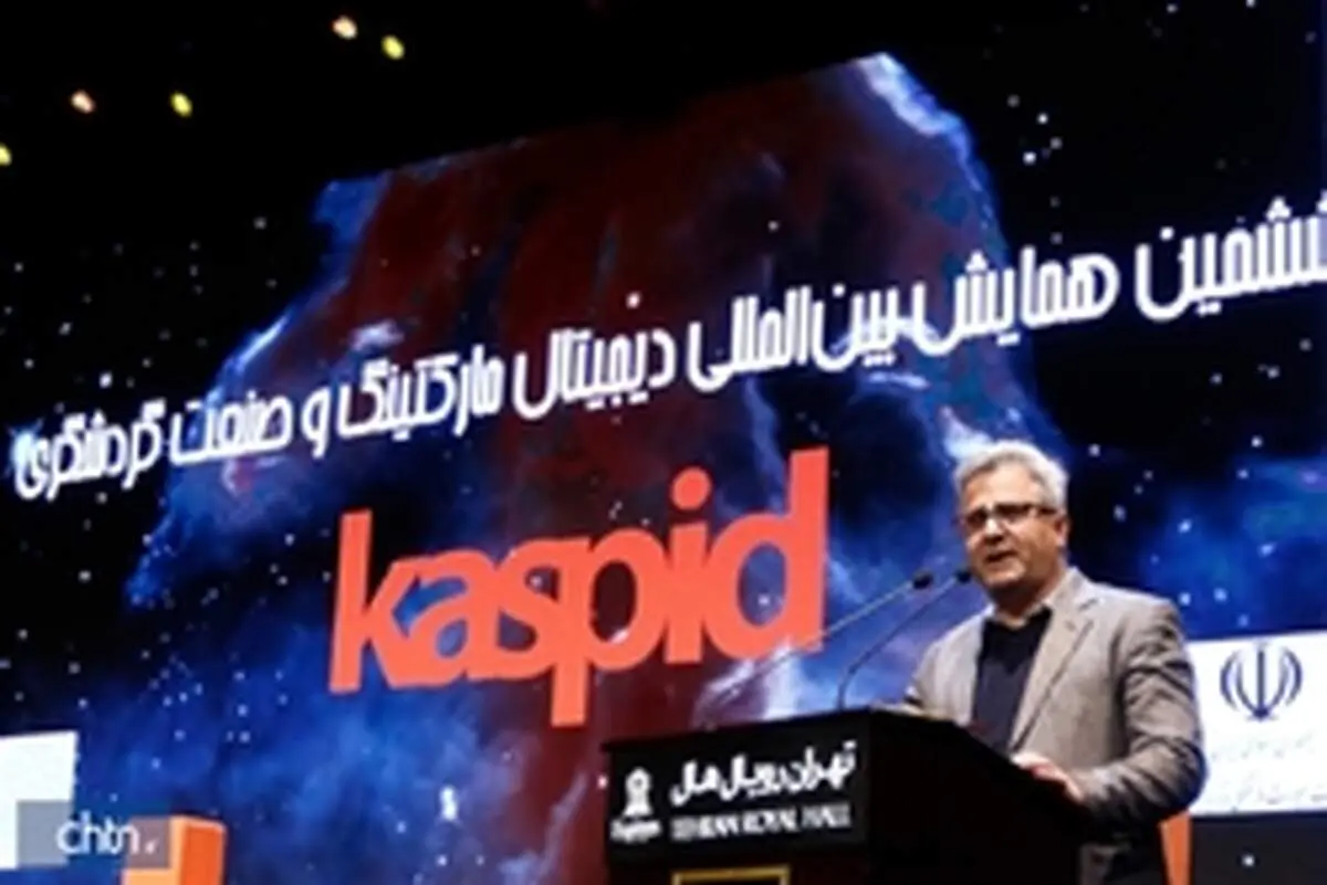 انعکاس امنیت کامل ایران با برگزاری رویداد بین‌المللی بازاریابی دیجیتال گردشگری در تهران
