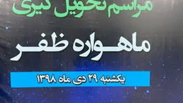 وزیر ارتباطات:ماهواره ظفر، راهی پژوهشگاه فضایی می‌شود