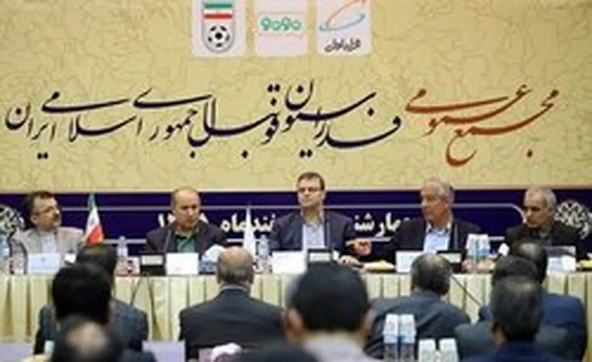 آخرین اخبار داغ از انتخابات فدراسیون فوتبال