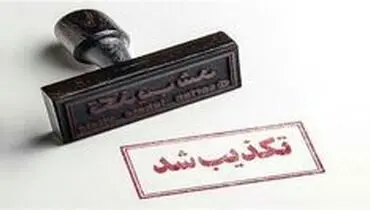 تکذیب استعفای دو مقام دولتی